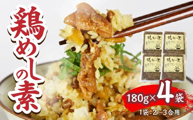 鶏めしの素 180g×4袋_b0945_hi_x1