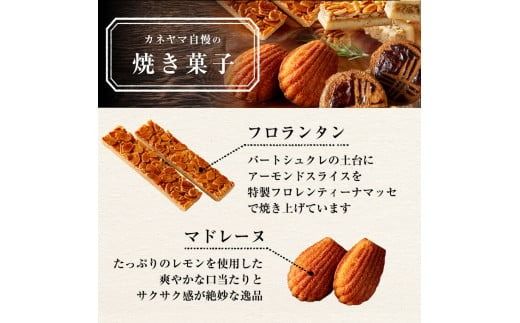 【ギフト対応】カネヤマ人気のお菓子詰め合わせセット(5種 計10袋)！ a0-356