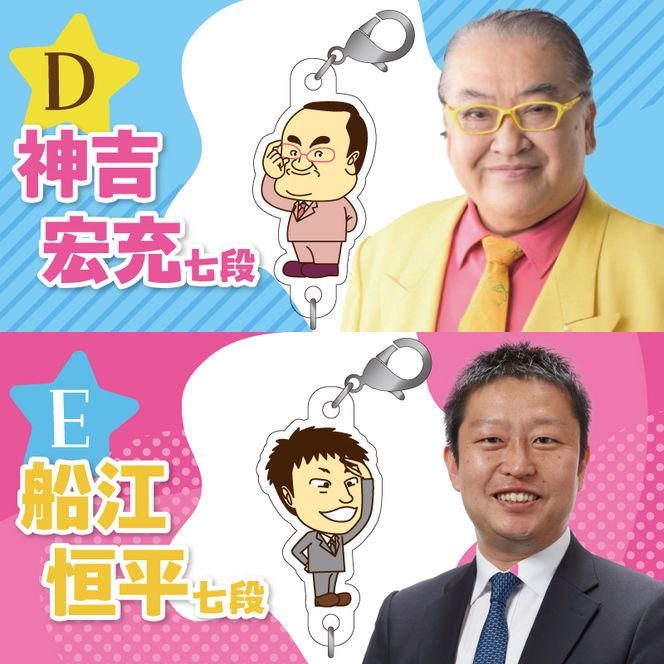 棋士のまち加古川PRキャラクター 市ゆかりのプロ棋士グッズ《 棋士 プロ棋士 将棋 キーホルダー アクリルキーホルダー 棋士チャーム グッズ 》【042001N000】