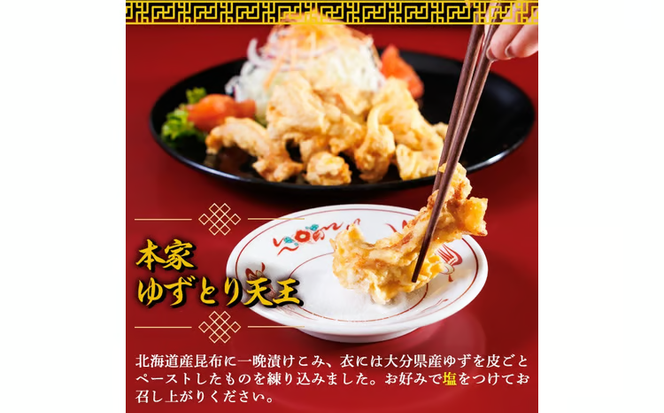 別府東洋軒 本家 とり天 詰め合わせ (合計900g・本家とり天王500g+本家ゆずとり天400g) 鶏肉 肉 とり天 ご当地グルメ 名物 冷凍 惣菜 お弁当 簡単 時短 揚げるだけ セット【JQ01】【東洋軒】