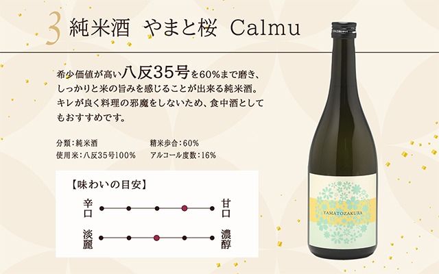 やまと桜 純米酒 720ml×3本セット 日本酒