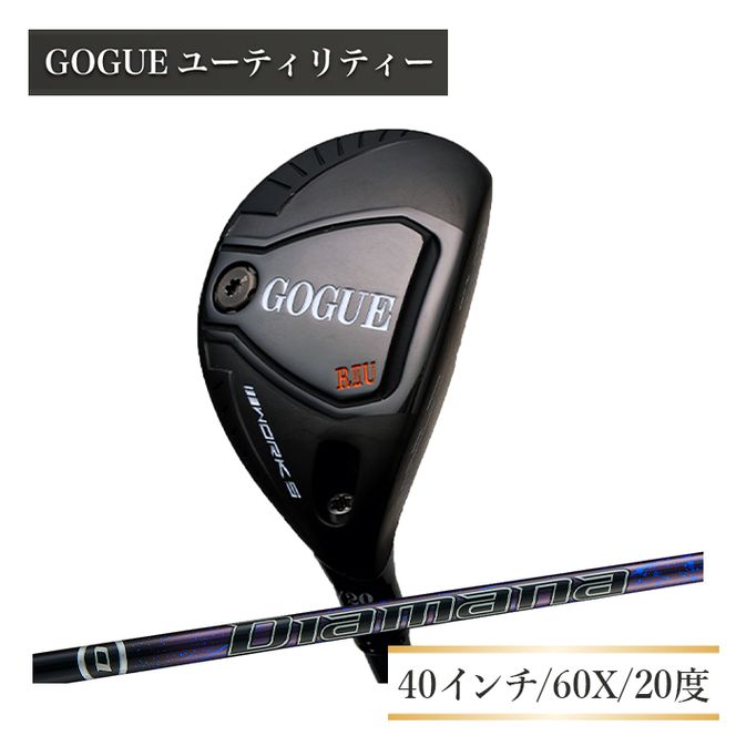 ワークスゴルフ GOGUE R2ユーティリティ 3U Diamana for DRACONシャフト（60X）