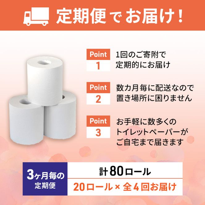 トイレットペーパー定期便「包装なしA」【障がい者支援の返礼品】 雑貨 日用品 生活支援 サポート 