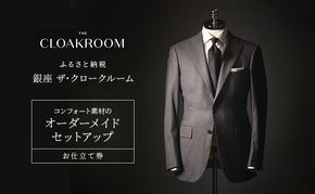 チケット 千葉 コンフォート素材のオーダーメイドセットアップお仕立て券 セットアップ ファッション 仕立て オーダーメイド 利用券 利用チケット 商品券 九十九里町 千葉県