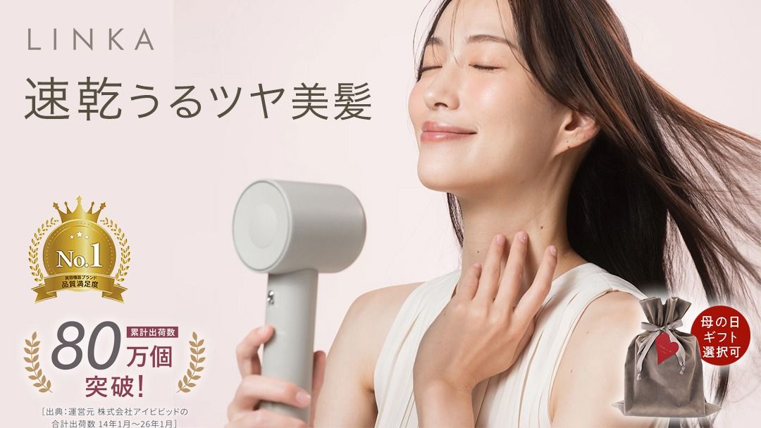＼選べるギフト対応/ LINKA エアリーブロウ [4月26日まで母の日限定ラッピング登場!] リンカ 美容 ドライヤー ヘアケア 髪 エステ ギフト ラッピング 贈呈品 プレゼント 母の日 母の日準備 母の日ギフト