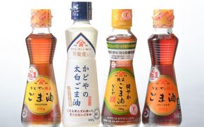 【 小豆島 】かどや製油（株）ごま油詰合せ 食用油 健康食品 