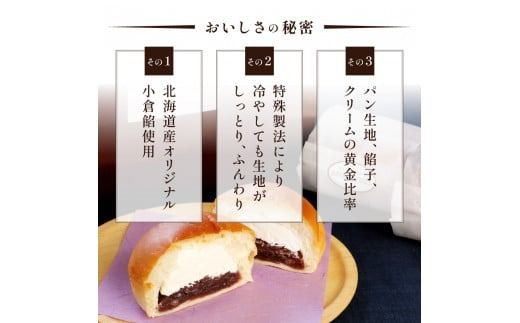 【ふるプレ限定品】あん生クリームパン　ギフトセット
