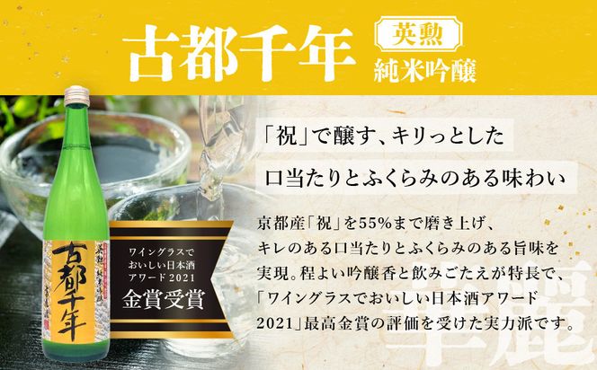 【吟醸酒房 油長】京都伏見の酒 京の酒米「祝」 純米吟醸飲み比べセット ［ 京都 伏見 酒房 飲み比べ 純米吟醸 人気 おすすめ お酒 日本酒 地酒 ご当地 酒蔵 酒造 ギフト プレゼント お取り寄せ 通販 送料無料 ふるさと納税 ］ 261009_A-CN020