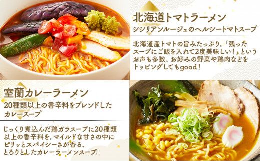 【6種の味が楽しめる】ラーメン 北海道産小麦の生ラーメン 3ヵ月定期便 12食セット (6種×2食) | ラーメン らーめん 拉麺 中華そば ramen 食べ比べ 詰め合わせ ご当地 みそ しょうゆ しお カレー トマト お取り寄せ 定期配送 グルメ 冷蔵 望月製麺所】