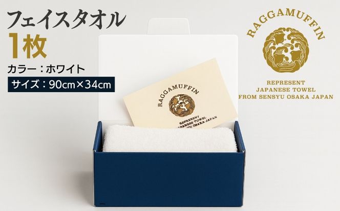 099H2465 高級泉州タオル ラガマフィン フェイスタオル ホワイト 1枚【国産 日用品 上質 タオル 国内製造】