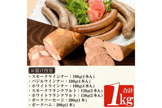 a042 鹿児島黒豚「短鼻豚」無添加ハムソーセージ三昧詰め合わせ総合計1kg【鹿児島ますや】姶良市 国産 ウィンナー 無添加 ウインナー ソーセージ フランクフルト ハム 冷凍 黒豚 豚肉 おかず