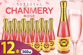 ちびまる子ちゃん シャンメリー ロゼ 360ml × 12本 [翔栄通商 静岡県 吉田町 22424710] ノンアルコール しゃんめりー まるちゃん まる子 木村飲料