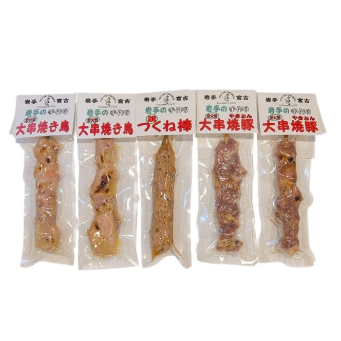 おつまみ大串3種5本セット（焼鳥2本、焼き豚2本、鶏つくね棒1本）岩手県宮古市 焼き鳥 焼き鳥セット 焼き鳥 焼き豚 鶏つくね おつまみ つまみ