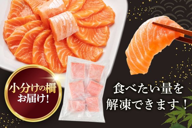 サーモン ノルウェー産 アトランティックサーモン 総重量 1kg (正味重量850g) [カネダイ 宮城県 気仙沼市 20565509] 魚 魚介類 サーモン 刺身 生食 生 アトランティック アトラン 小分け 冷凍 鮭 さけ 訳あり ノルウェー