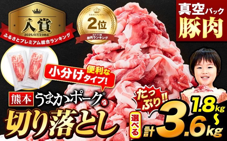 豚肉 切り落とし 切り落とし 選べる 1.8kg 3.6kg セット 豚 細切れ こま切れ 豚こま 豚小間切れ 豚しゃぶ 小分け 訳あり 訳有 うまかポーク 傷 規格外 ぶた肉 ぶた 真空パック 簡易包装 冷凍 [9月上旬-9月末頃出荷]---oz_fupkr_ac9_r7_9000_k_1800g---