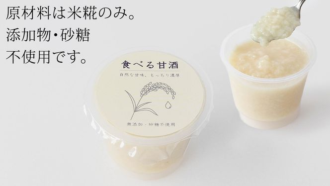 食べる甘酒＜10個セット＞ 甘酒 まとめ買い ギフト 砂糖不使用 ノンアルコール 米麹 無添加 送料無料 10本 小分け プレゼント [AC05-NT]