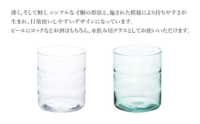 オンルウット グラス M 2個（クリアー・リサイクル）　食器 グラス ペアグラス コップ ガラス 硝子 手作り ギフト プレゼント 贈り物 九十九里町 千葉