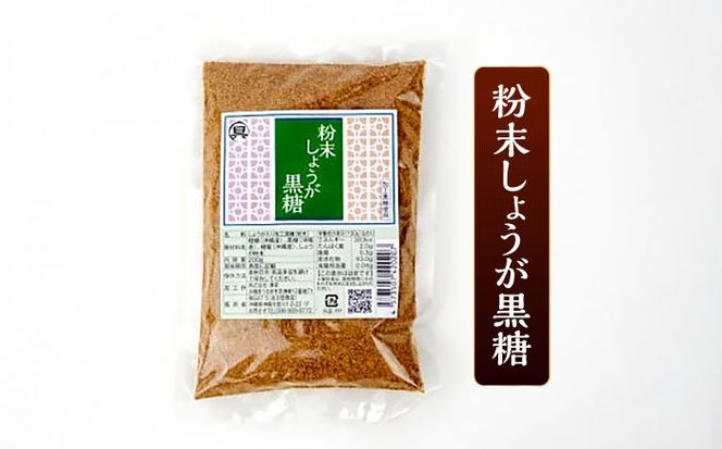 黒糖アガラサーミックス粉 ＆ しょうが黒糖 セット 黒糖 ミックス粉 粉末 お菓子 沖縄市 / 具志堅商店[BCCH001]