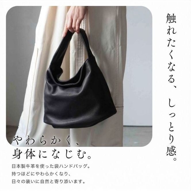 シルキータッチしっとりレザー 軽く柔らかい袋ハンドバッグ・ＬＵＡ(ＬＡ００3)＃墨黒 バッグ 牛革 レザー 革製品 天然素材 軽量 日本製 ブラック カジュアル 墨田区 東京