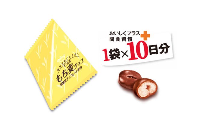 ロカボ　もち麦チョコ お菓子 低糖質 おやつ もち麦 麦チョコ チョコレート