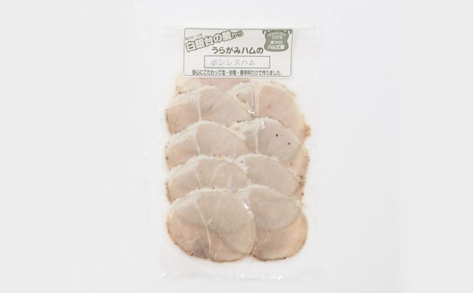 十勝の無添加豚 ボンレスハム スライス445g(89g×5)［うらがみミート］ 無塩せき 保存料・結着剤不使用【 ハム ボンレス 肉 豚 国産 惣菜 おつまみ 料理 燻製 加工品 北海道 十勝 幕別 】  