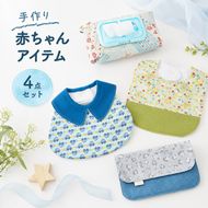 赤ちゃん アイテム 4点 セット (青色系) ベビー