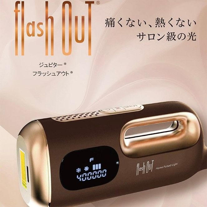 家庭用脱毛器 ジュピター フラッシュアウト 脱毛器 光脱毛 光脱毛器 男女兼用 脱毛 ホームケア フラッシュ脱毛器 電化製品 美容