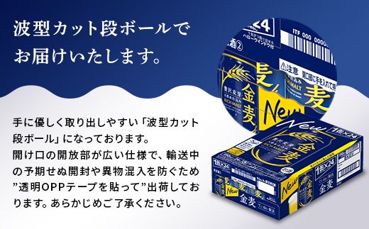 FK7-0436_【6ヶ月連続】サントリー 金麦 350ml×1ケース(24本)　熊本県 嘉島町 ビール
