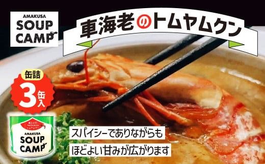 yF{VszԊCṼgNiʋl3ʓjsAMAKUSA SOUP CAMPt Gr  CV ԃGr Ԃ ԊCV  gN X[v GXjbN ʋl Lv AEghA F{ Vs