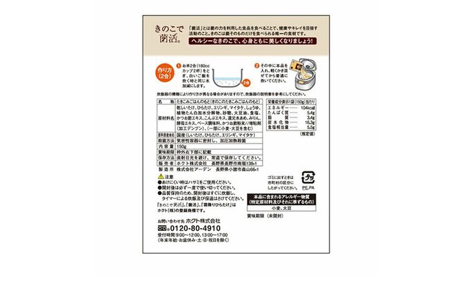 ホクト菌活カレー きのこごはんセット（4種11品） 