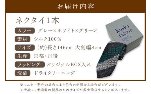 kuska fabric エグゼクティブガルザタイ【No.3】世界でも稀な手織り