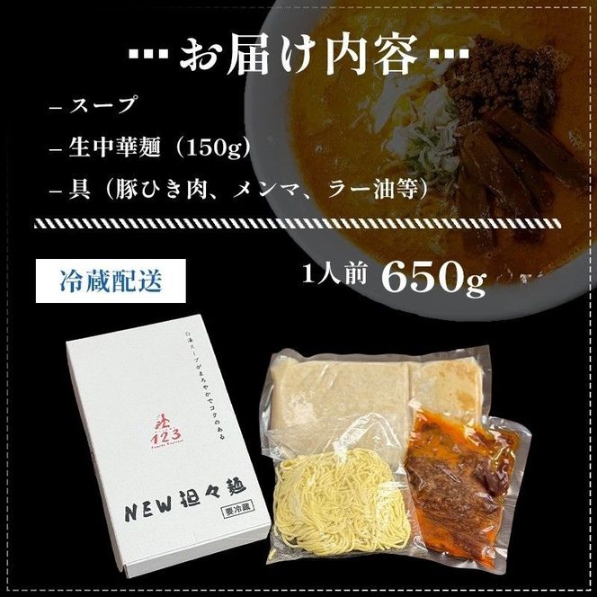 ローカルで大人気なお店の担々麺（New・白湯ベース・1人前）(ラーメン) 麺類 タンタンメン 