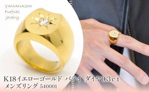 K18イエローゴールド　バテイ　ダイヤ0.3ｃｔ　メンズリング　管理番号540001 218-207-yg