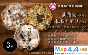 クワトロフォルマッジ・きのこと4種のチーズ ・淡路島産しらすと4種のチーズ