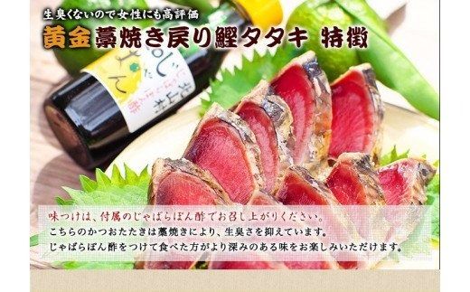 黄金藁焼一本釣り戻り鰹タタキ3kgとじゃばらポンズ100mlのセット 【1か月以内に発送】 / かつお かつおのたたき 冷凍 鰹 カツオ 藁焼き 【nks101B】