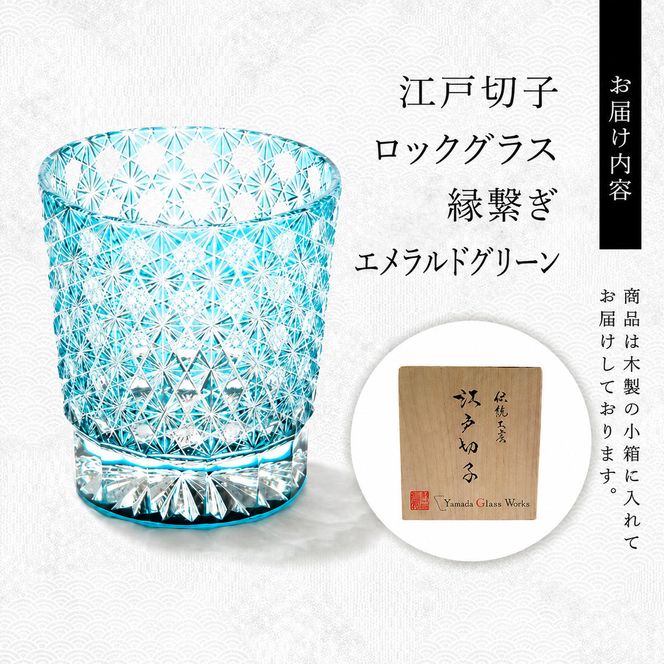 彫刻切子　エメラルドグリーン　サンドブラストデザートカップ　4客セット 江戸切子 ロックグラス 縁繋ぎ エメラルドグリーン 玻璃匠山田硝子