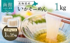 いかそーめん 1kg（8柵 500g ×2）_HD227-001
