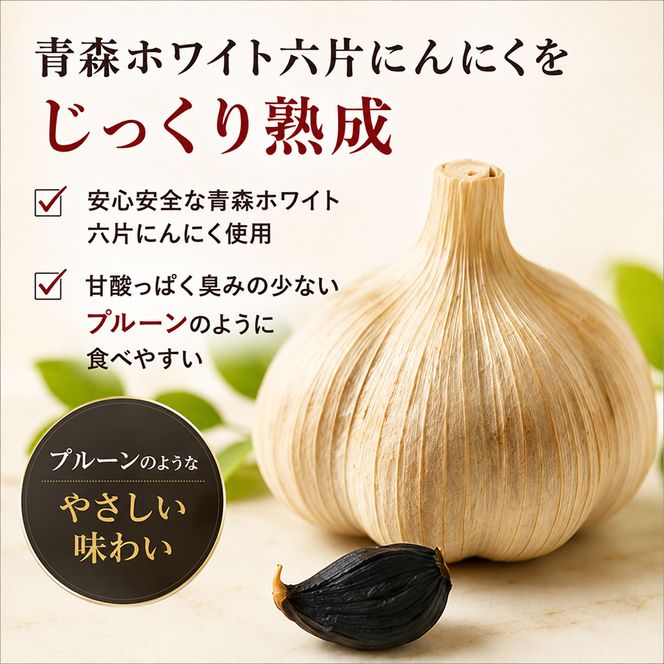 青森ホワイト六片熟成黒にんにく【定期便】バラの7パックセット　3ヶ月連続お届け 加工食品 