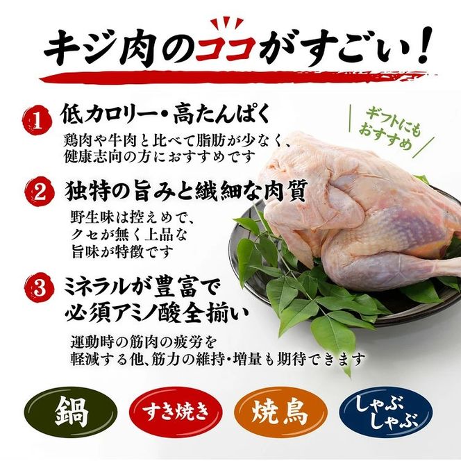 【ふるさと納税限定】1人用キジ鍋セット | キジ肉 雉 キジ ジビエ とり 鶏肉 パーティー ムネ モモ ササミ 秋 冬 熟成 加工品 鍋 愛媛県 鬼北町 ※離島への配送不可