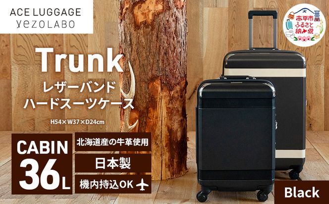 Trunk レザーバンドハード スーツケース_No.5800177 ブラック 36L キャリーバッグ 旅行バッグ 旅行 海外旅行 旅行用品 日本製 キャリーケース 旅 キャリー かばん バッグ 国産 北海道 赤平市