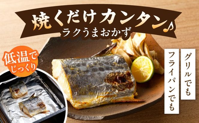 G2748-1 【圧倒的企業努力】国産さわら 西京漬け 約400g