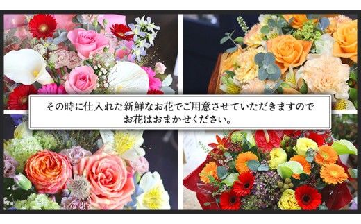 季節のお花アレンジメント 【選べるサイズと回数】ミニ S M L LL 単品 定期便 6回 12回 アレンジメント 花 お花 生花フラワー ギフト プレゼント [CT013ci00]