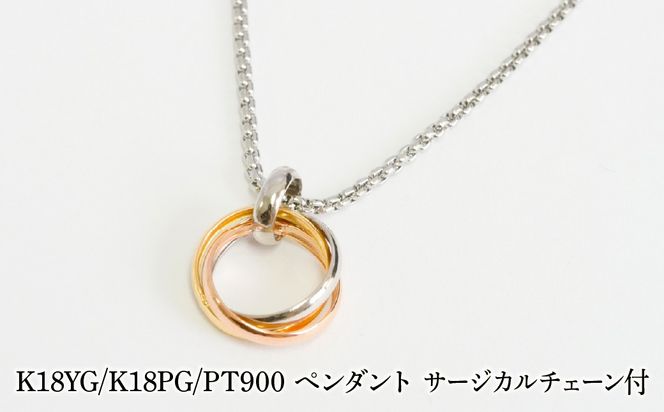 K18YG/K18PG/PT900　ペンダント　サージカルチェーン付 530002 SWAE053
