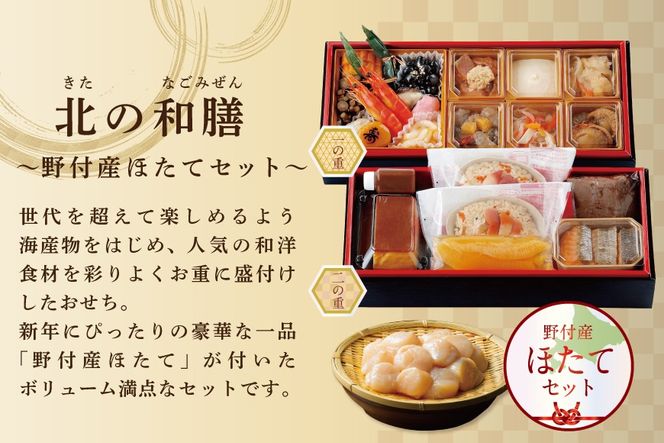 2025 お正月 迎春 北海道海鮮 おせち 北のなごみ膳(なごみぜん) 大玉ほたて 1kg セット【KS00DB2MI】