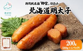 北海道明太子 200g (200g×1パック) たらこ 明太子 ご飯のお供