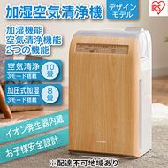 加湿空気清浄機 10畳 加湿器 空気清浄機 RHF-253-TM 薄木目 アイリスオーヤマ おしゃれ デザインモデル コンパクト うるおい 湿度 乾燥 空気清浄器 リビング オフィス