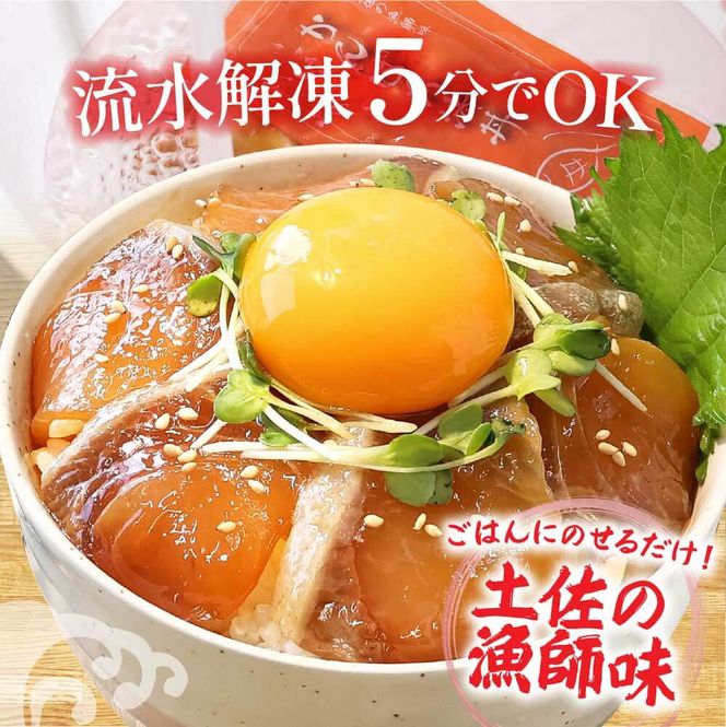KYF031_1　高知の海鮮丼の素「かんぱちの漬け丼の素」1食80g×5P 勘八 カンパチ 惣菜 そうざい 冷凍 保存食 海鮮 小分け パック 本場 高知 海鮮丼 パパッと 簡単 一人暮らしコロナ 緊急支援〈高知市共通返礼品〉