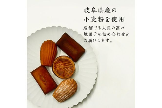 焼き菓子詰め合わせ S【0098-002】