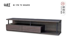 ビナーレ 170 TVボード DK【ダーク 完成品 テレビ台 見せる収納 隠す収納 木製 おしゃれ】(H062373)