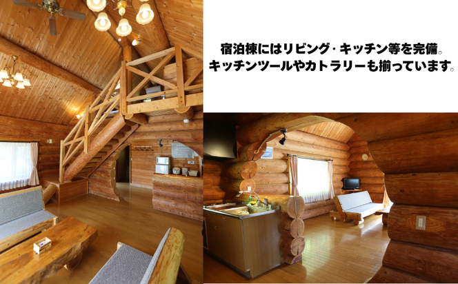 ログハウスカナダ1棟宿泊券（平日限定・4名まで）